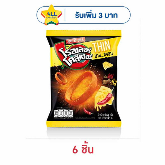 โรลเลอร์โคสเตอร์ทิน กลิ่นสไปซี่ดับเบิ้ลชีส 54 กรัม