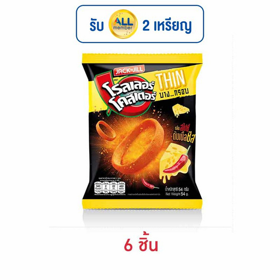 โรลเลอร์โคสเตอร์ทิน กลิ่นสไปซี่ดับเบิ้ลชีส 54 กรัม โรลเลอร์โคสเตอร์ทิน กลิ่นสไปซี่ดับเบิ้ลชีส 54 กรัม