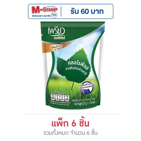 เพรียว คลอโรฟิลล์ 4.25 กรัม (7 ซอง/ถุง) แพ็ก 6 ถุง