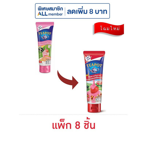 ทีพอท นมข้นหวานหลอด กลิ่นสตอเบอร์รี่อะมะโอ 150 กรัม (แพ็ก 8 หลอด)