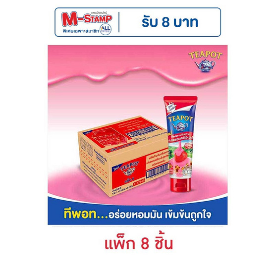 ทีพอท นมข้นหวานหลอด กลิ่นสตอเบอร์รี่อะมะโอ 150 กรัม (แพ็ก 8 หลอด)