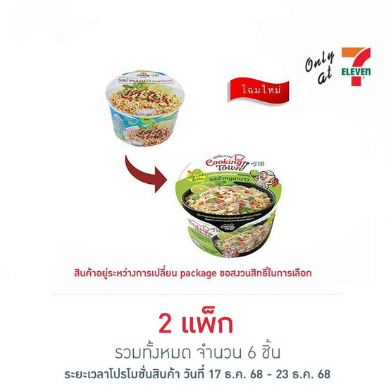 คุคกิ้งทาวน์ บะหมี่กึ่งสำเร็จรูปชนิดชามรสยำหมูมะนาว 60 กรัม แพ็ก 3 ชิ้น