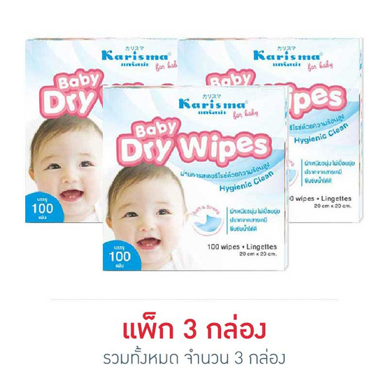 Karisma Baby Dry Wipes 100 แผ่น แพ็ก 3 กล่อง