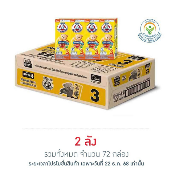 ตราหมี นมยูเอชที พรีไบโอพลัส สูตร3 รสน้ำผึ้ง 180 มล. (ยกลัง 36 กล่อง)