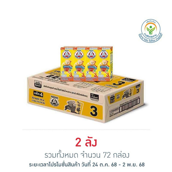 ตราหมี นมยูเอชที พรีไบโอพลัส สูตร3 รสน้ำผึ้ง 180 มล. (ยกลัง 36 กล่อง)