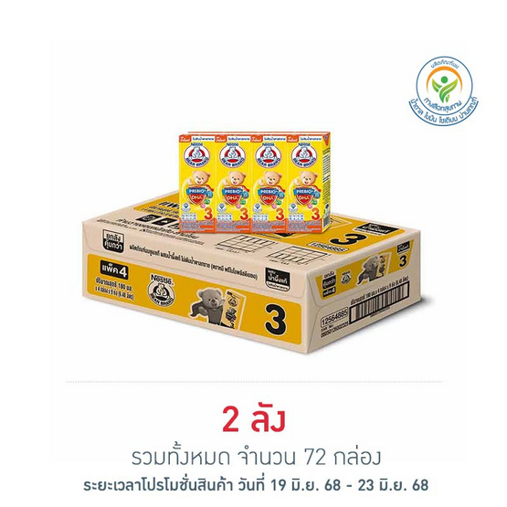 ตราหมี นมยูเอชที พรีไบโอพลัส สูตร3 รสน้ำผึ้ง 180 มล. (ยกลัง 36 กล่อง)