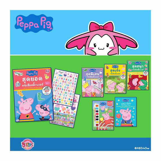 หนังสือ ชุด Peppa Pig วันหยุดสุดหรรษา