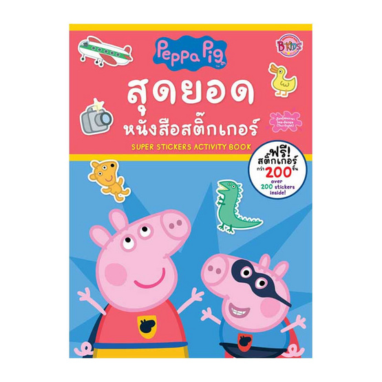 หนังสือ ชุด Peppa Pig วันหยุดสุดหรรษา