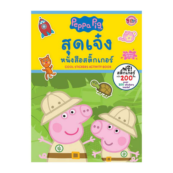 หนังสือ ชุด Peppa Pig วันหยุดสุดหรรษา