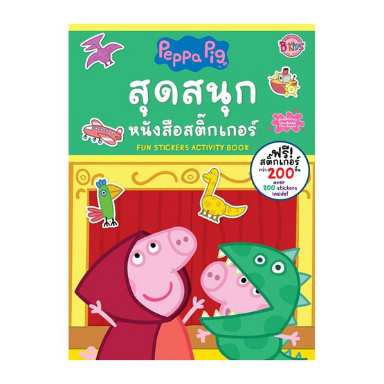 หนังสือ ชุด Peppa Pig วันหยุดสุดหรรษา