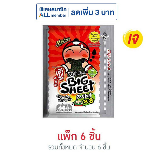 เถ้าแก่น้อย บิ๊กชีท สาหร่ายทอด รสเผ็ด 28 กรัม (แพ็ก 6 ชิ้น)