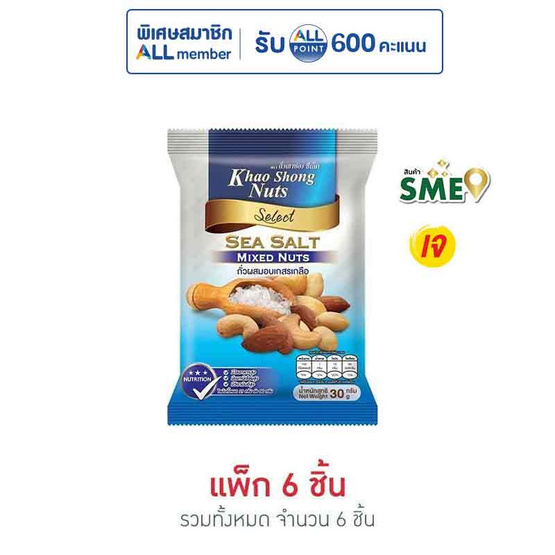 เขาช่อง ถั่วผสมอบเกสรเกลือ 30 กรัม (แพ็ก 6 ชิ้น)