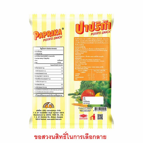 ปาปริก้า มันฝรั่งกรอบ 52 กรัม ปาปริก้า มันฝรั่งกรอบ 52 กรัม