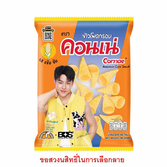 คอนเน่ ข้าวโพดกรอบรสดั้งเดิม 46 กรัม คอนเน่ ข้าวโพดกรอบรสดั้งเดิม 46 กรัม