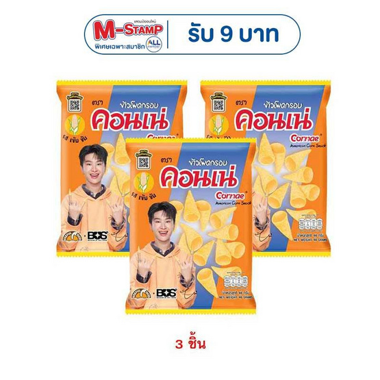 คอนเน่ ข้าวโพดกรอบรสดั้งเดิม 46 กรัม