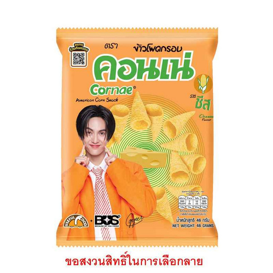 คอนเน่ ข้าวโพดกรอบรสชีส 46 กรัม