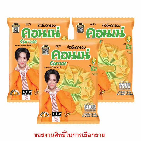 คอนเน่ ข้าวโพดกรอบรสชีส 46 กรัม คอนเน่ ข้าวโพดกรอบรสชีส 46 กรัม