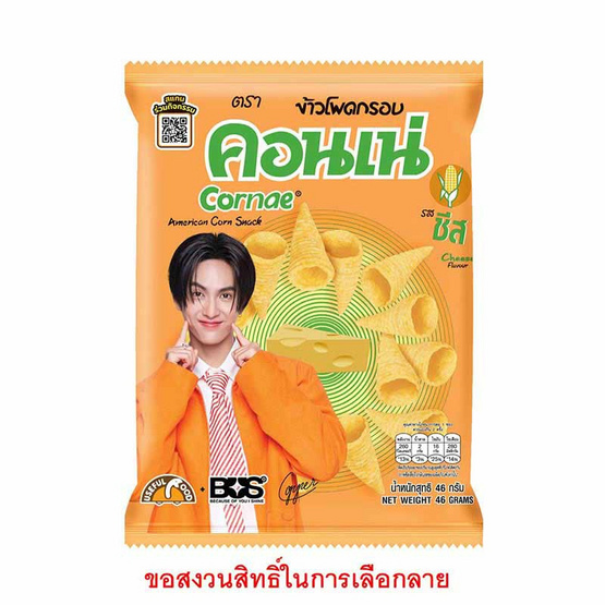 คอนเน่ ข้าวโพดกรอบรสชีส 46 กรัม คอนเน่ ข้าวโพดกรอบรสชีส 46 กรัม