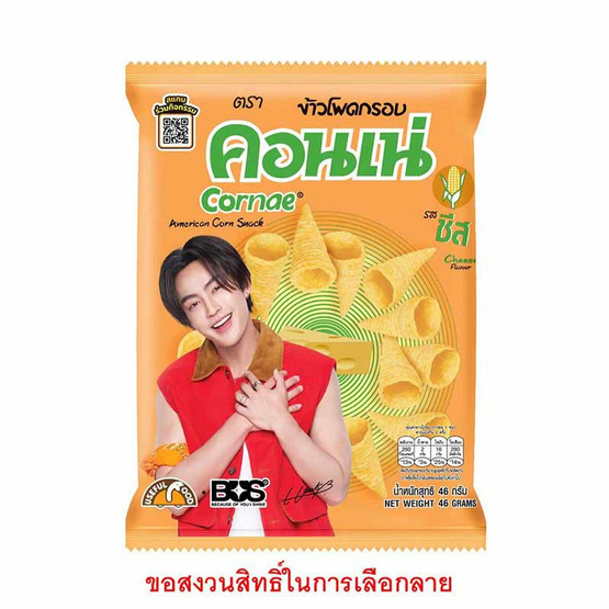 คอนเน่ ข้าวโพดกรอบรสชีส 46 กรัม คอนเน่ ข้าวโพดกรอบรสชีส 46 กรัม