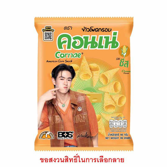 คอนเน่ ข้าวโพดกรอบรสชีส 46 กรัม คอนเน่ ข้าวโพดกรอบรสชีส 46 กรัม