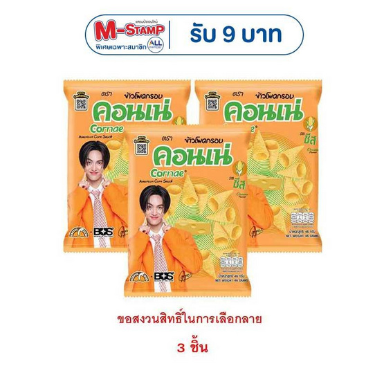 คอนเน่ ข้าวโพดกรอบรสชีส 46 กรัม