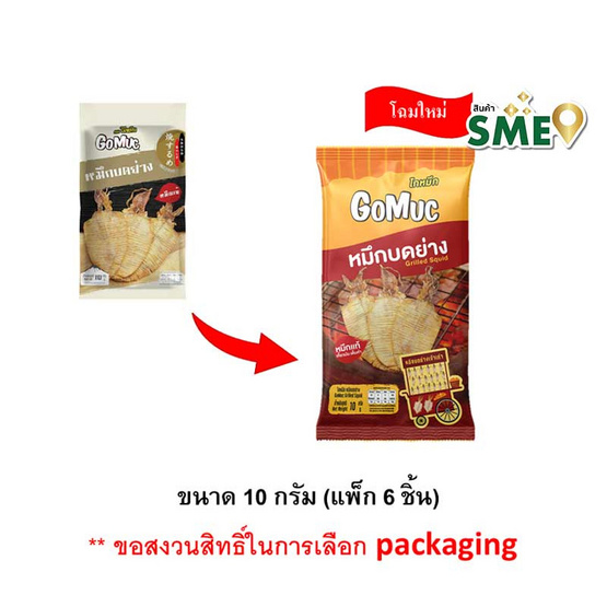 โกหมึก หมึกบดย่าง 10 กรัม (แพ็ก 6 ชิ้น)