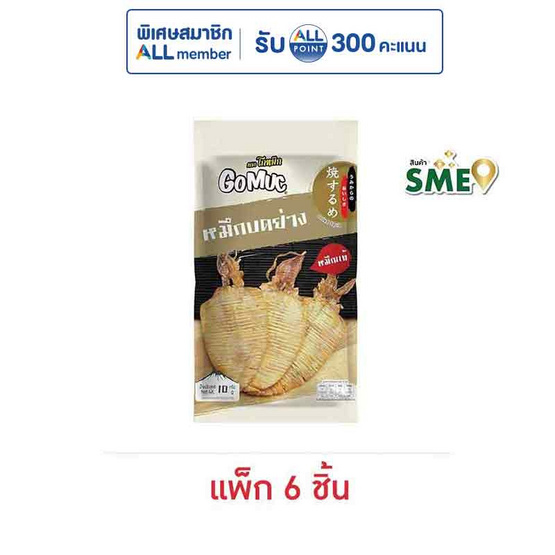 โกหมึก หมึกบดย่าง 10 กรัม (แพ็ก 6 ชิ้น)