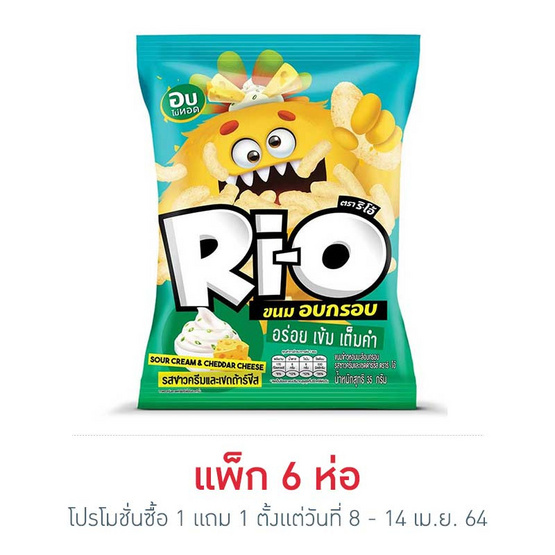 ริโอ้ ขนมอบกรอบรสซาวครีมเชดด้าร์ชีส 35 กรัม (แพ็ก 6 ชิ้น) ริโอ้ ขนมอบกรอบรสซาวครีมเชดด้าร์ชีส 35 กรัม (แพ็ก 6 ชิ้น)