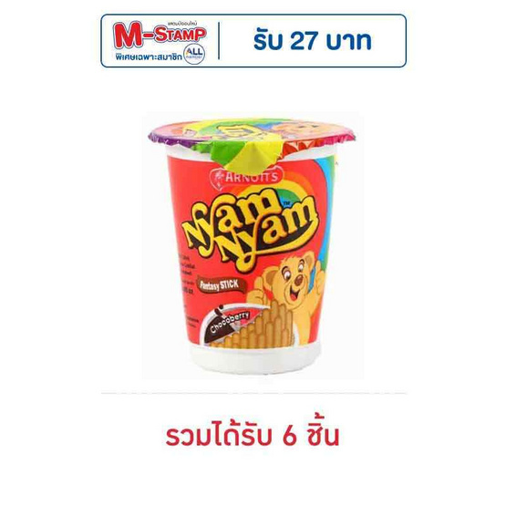 ยัมยัม บิสกิตแท่งช็อกโกเบอร์รี่ 25 กรัม ยัมยัม บิสกิตแท่งช็อกโกเบอร์รี่ 25 กรัม