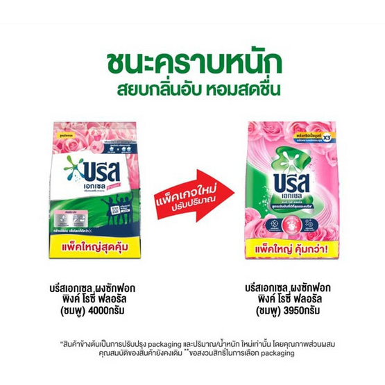 บรีสเอกเซล ผงซักฟอก ซิกเนเจอร์ ชมพู 3950 กรัม