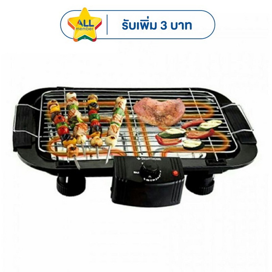 SMARTHOME เตาปิ้งย่างไฟฟ้า รุ่น SM-BBQ2000