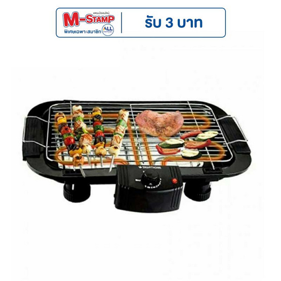 SMARTHOME เตาปิ้งย่างไฟฟ้า รุ่น SM-BBQ2000