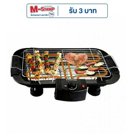 SMARTHOME เตาปิ้งย่างไฟฟ้า รุ่น SM-BBQ2000