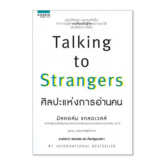 หนังสือ ศิลปะแห่งการอ่านคน