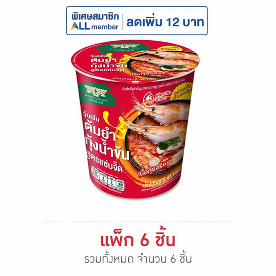 มังกรคู่เรดดี้ วุ้นเส้นคัพ รสต้มยำกุ้งน้ำข้น 41 กรัม (แพ็ก 6 ชิ้น)