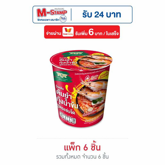 มังกรคู่เรดดี้ วุ้นเส้นคัพ รสต้มยำกุ้งน้ำข้น 41 กรัม (แพ็ก 6 ชิ้น)