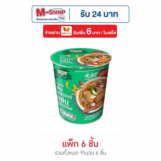 มังกรคู่เรดดี้ วุ้นเส้นคัพ รสต้มซุปเปอร์ 39 กรัม (แพ็ก 6 ชิ้น)