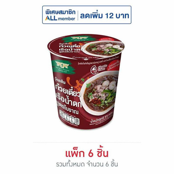 มังกรคู่เรดดี้ วุ้นเส้นคัพ รสก๋วยเตี๋ยวเรือน้ำตก 55 กรัม (แพ็ก 6 ชิ้น)