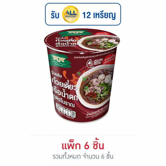 มังกรคู่เรดดี้ วุ้นเส้นคัพ รสก๋วยเตี๋ยวเรือน้ำตก 55 กรัม (แพ็ก 6 ชิ้น) มังกรคู่เรดดี้ วุ้นเส้นคัพ รสก๋วยเตี๋ยวเรือน้ำตก 55 กรัม (แพ็ก 6 ชิ้น)