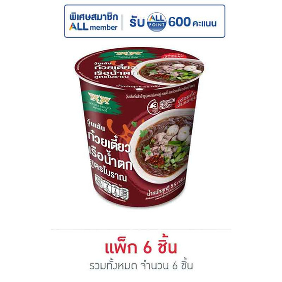 มังกรคู่เรดดี้ วุ้นเส้นคัพ รสก๋วยเตี๋ยวเรือน้ำตก 55 กรัม (แพ็ก 6 ชิ้น)