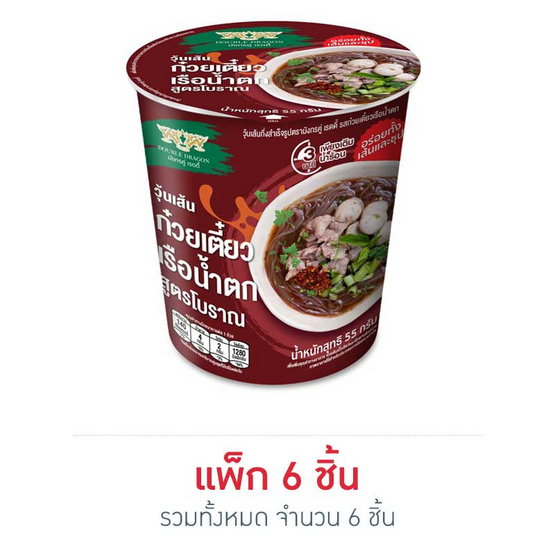 มังกรคู่เรดดี้ วุ้นเส้นคัพ รสก๋วยเตี๋ยวเรือน้ำตก 55 กรัม (แพ็ก 6 ชิ้น)