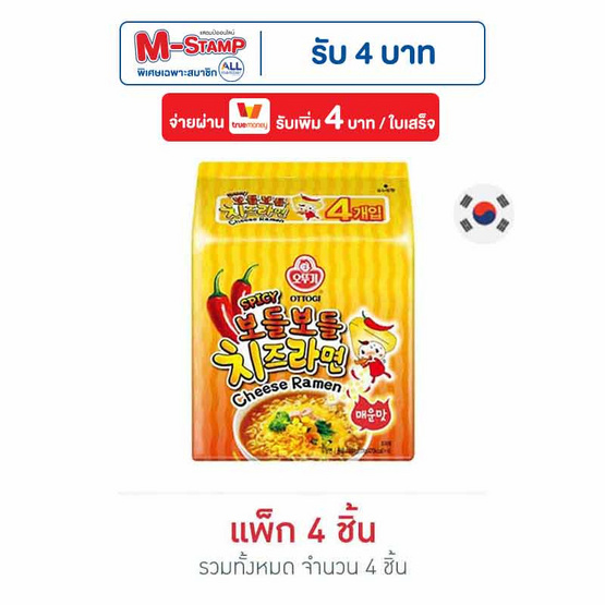 โอโตกิราเมง รสสไปซี่ชีส 111 กรัม (แพ็ก 4 ซอง)