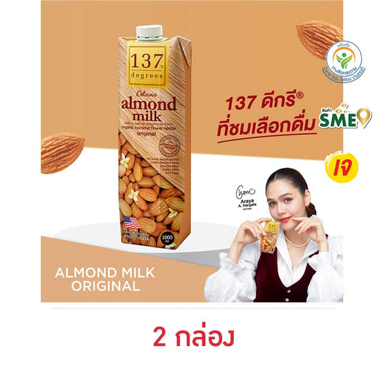 137 ดีกรี นมอัลมอนด์ สูตรดั้งเดิม 1 ลิตร