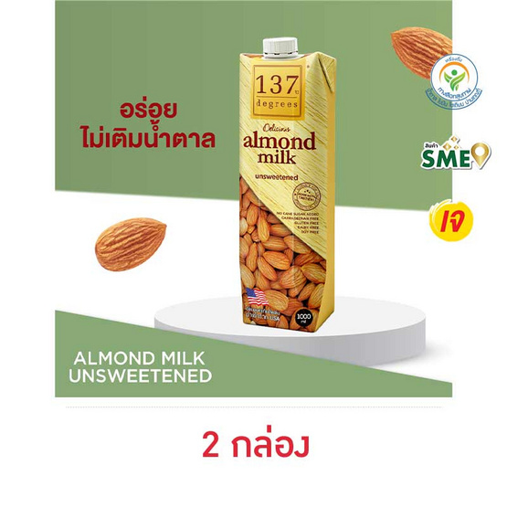 137 ดีกรี นมอัลมอนด์ สูตรไม่หวาน 1 ลิตร