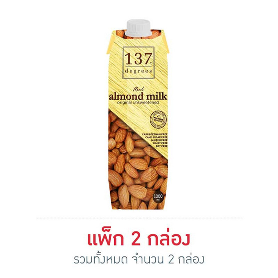 137 ดีกรี นมอัลมอนด์ สูตรไม่หวาน 1 ลิตร 137 ดีกรี นมอัลมอนด์ สูตรไม่หวาน 1 ลิตร