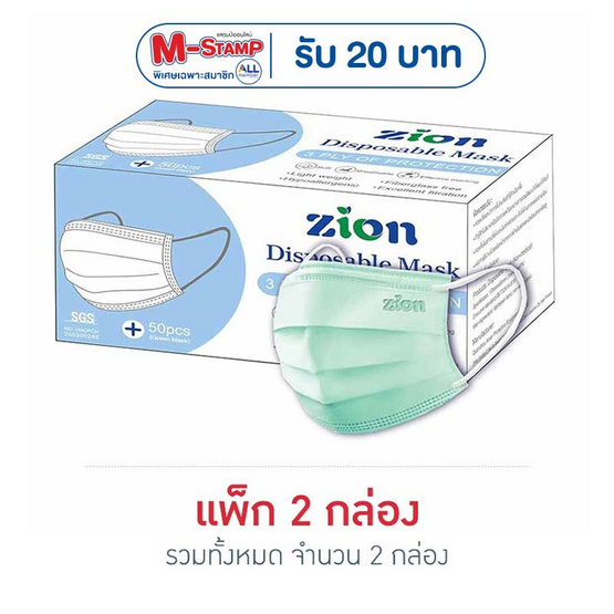 Zion หน้ากากป้องกันฝุ่นละออง สีเขียว (รองรับPM2.5) (1 กล่อง/50 ชิ้น)