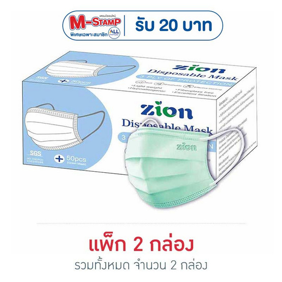 Zion หน้ากากป้องกันฝุ่นละออง สีเขียว (รองรับPM2.5) (1 กล่อง/50 ชิ้น)