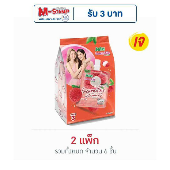 เจเล่เยลลี่บิวตี้ ลิ้นจี่ 140 กรัม (แพ็ก 3 ชิ้น)