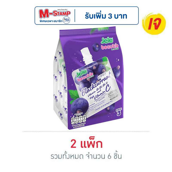 เจเล่เยลลี่บิวตี้ แบล็คเคอร์แรนท์ 140 กรัม (แพ็ก 3 ชิ้น)