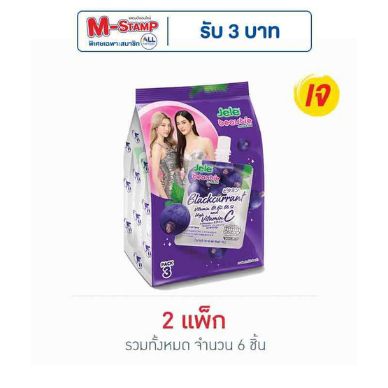 เจเล่เยลลี่บิวตี้ แบล็คเคอร์แรนท์ 140 กรัม (แพ็ก 3 ชิ้น)